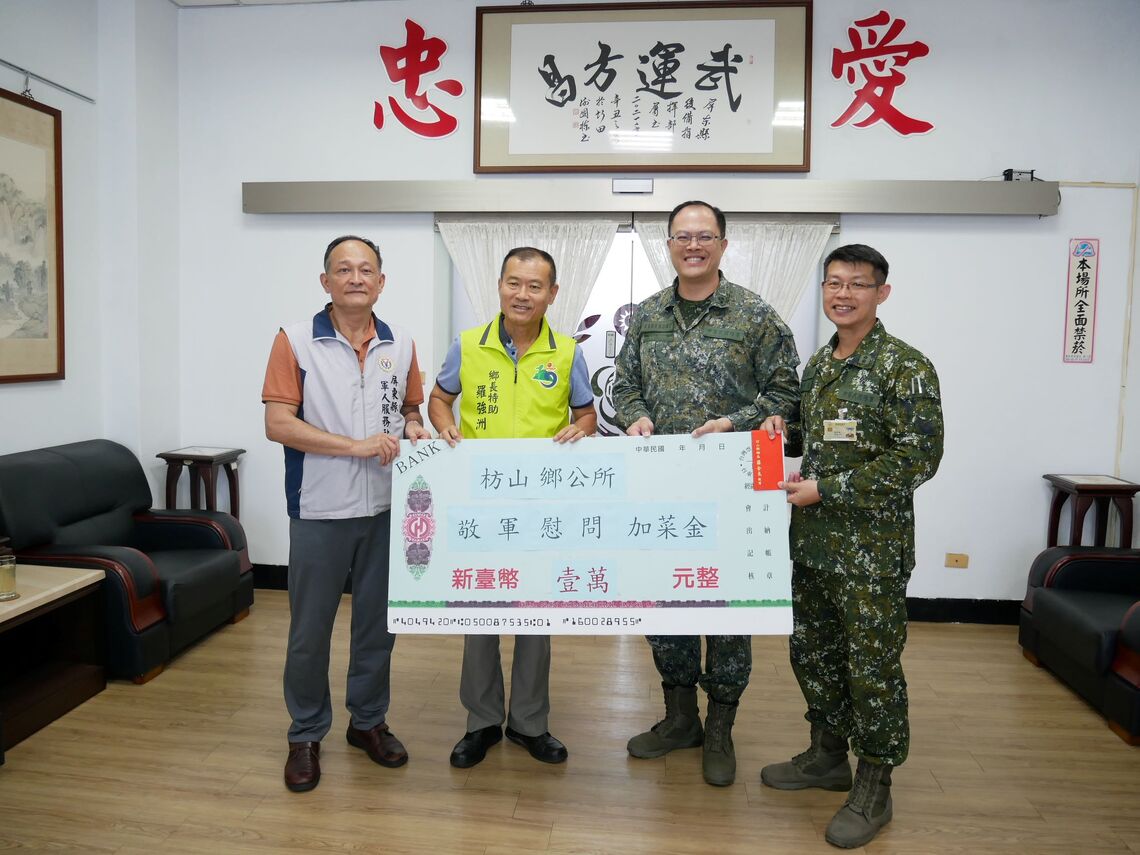 枋山鄉公所敬軍慰勞駐軍部隊辛勞