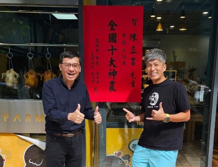 ▲圖：陳立言擁有臺大研究所學歷，高雄衝浪雞獲本屆「十大神農」殊榮。(農業局提供)