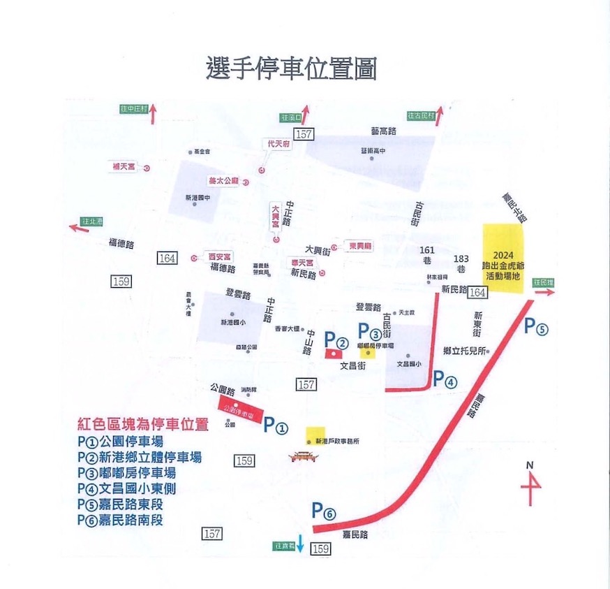 ▲金虎爺路跑選手停車位置。（圖/民雄警分局提供）