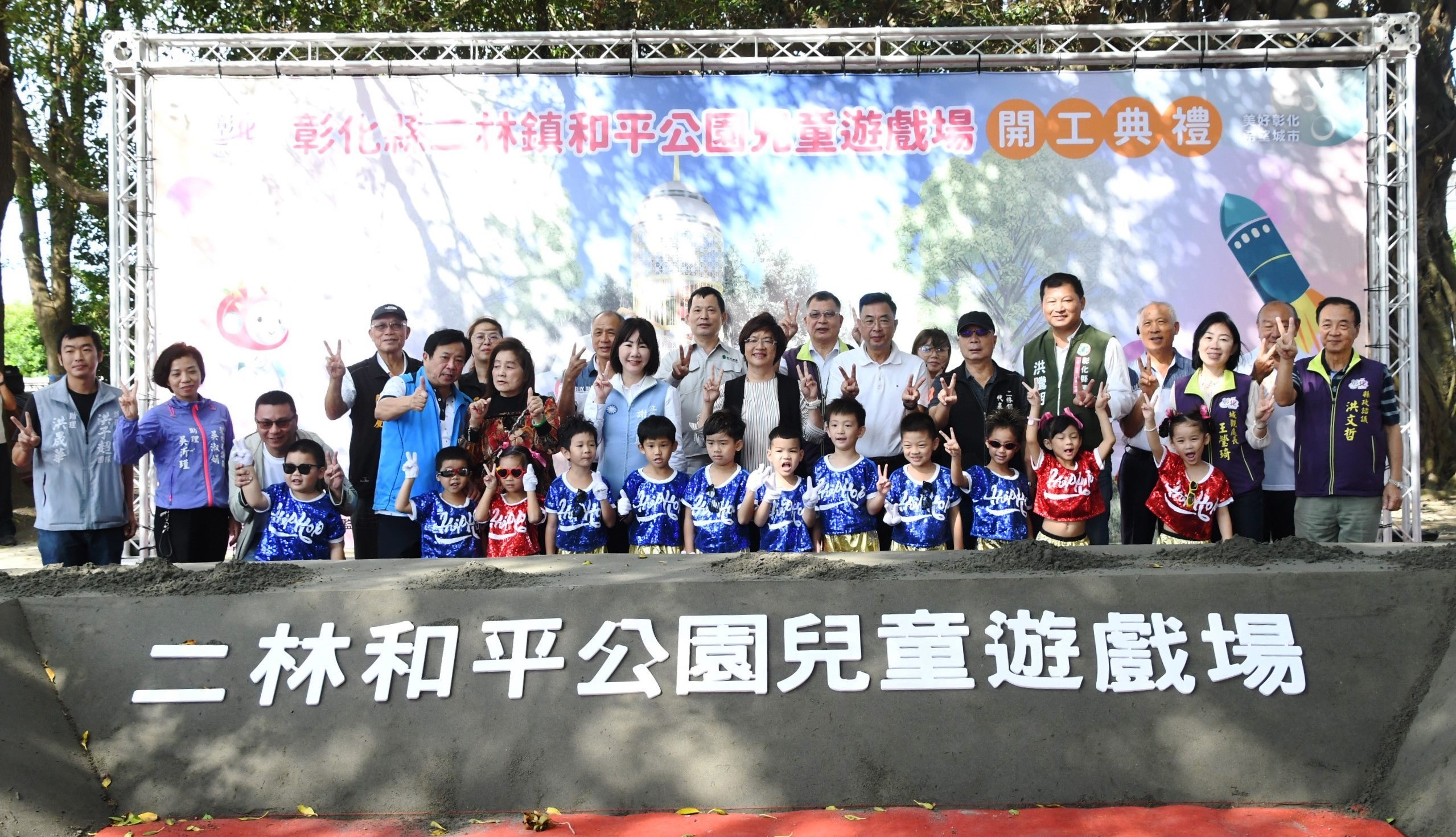 ▲打造星球探索樂園！彰化縣政府選定二林鎮和平公園進行環境及設施改善，舉行兒童遊戲場開工典禮。（彰化縣政提供）