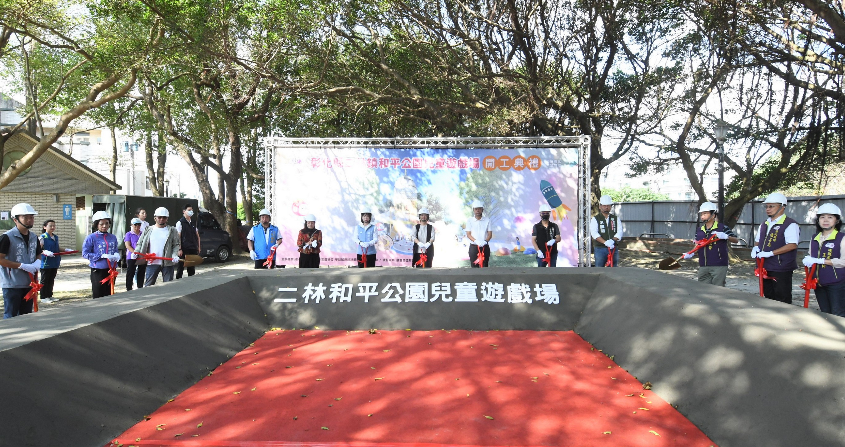 ▲打造星球探索樂園！彰化縣政府選定二林鎮和平公園進行環境及設施改善，舉行兒童遊戲場開工典禮。（彰化縣政提供）