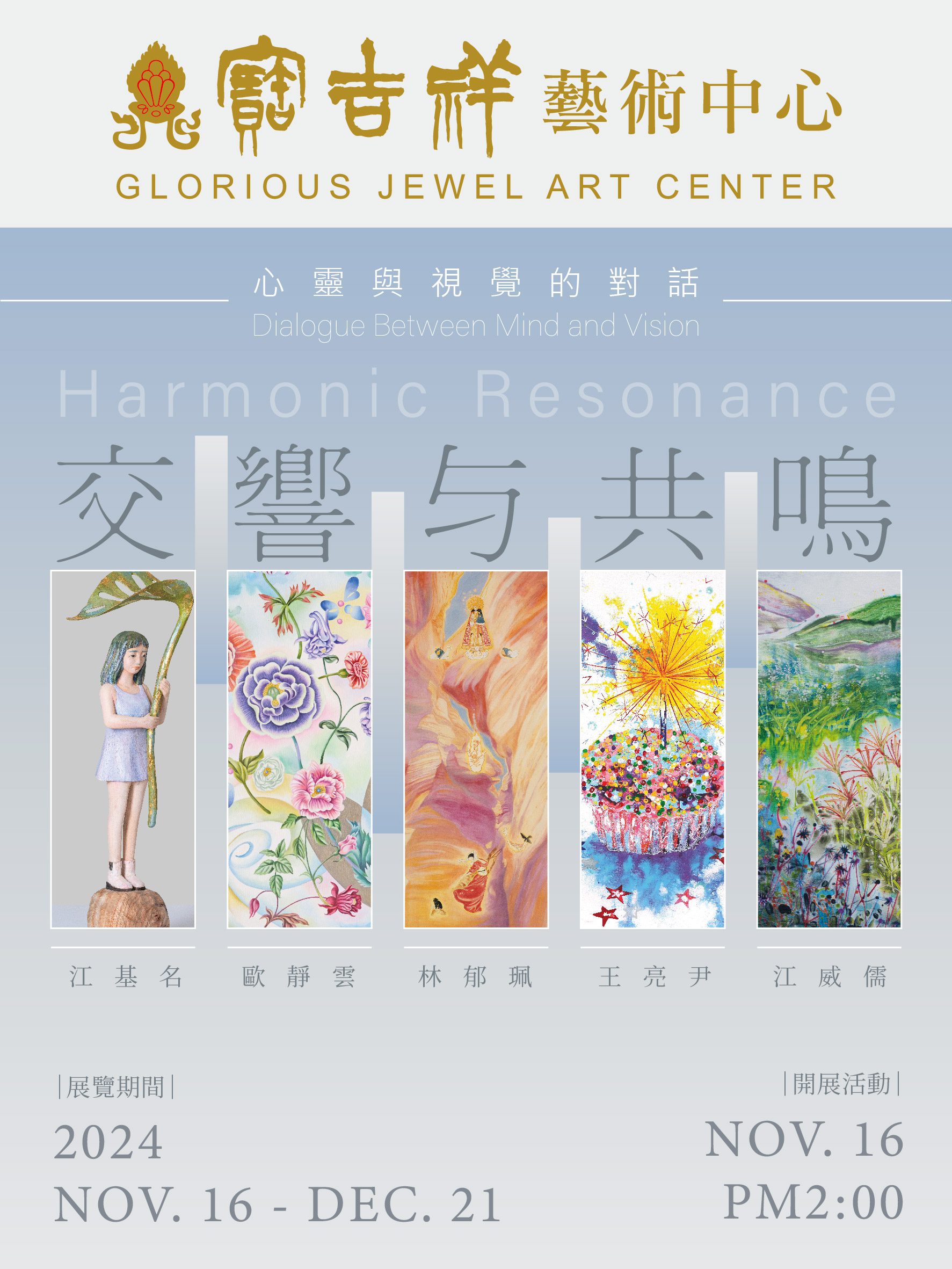 當代藝術新視野 江基名、歐靜雲、林郁珮、王亮尹、江威儒五5人聯展將登場 當代藝術新視野 江基名、歐靜雲、林郁珮、王亮尹、江威儒五5人聯展將登場
