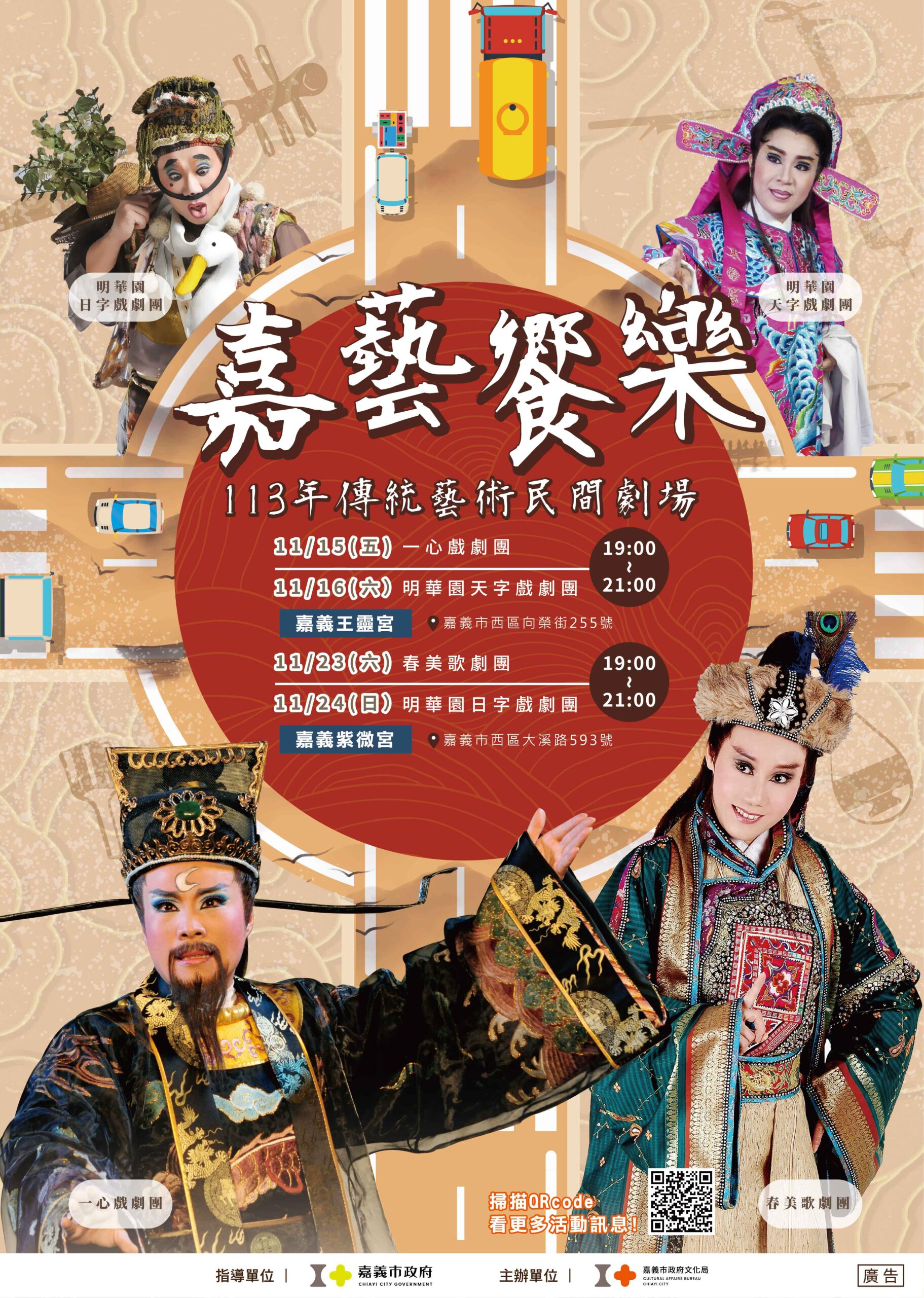 嘉義好戲在周末 4大歌仔戲名團輪番上陣 嘉義好戲在周末 4大歌仔戲名團輪番上陣