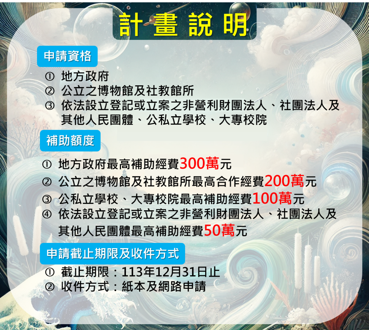 海委會「海洋文化領航計畫」自即日起至113年12月31日開放補助申請