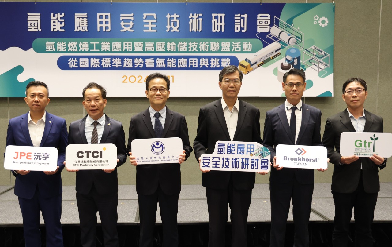 金屬中心攜手國際 辦理氫能應用安全技術研討會 推動氫能輸儲技術
