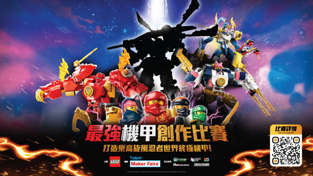 台灣樂高及香港樂高即日起至12月31日舉辦「最強機甲創作比賽」網路徵件活動，邀請玩家們以樂高積木加入不同元素材料，以「機甲」為主題，打造忍者世界終極機甲！