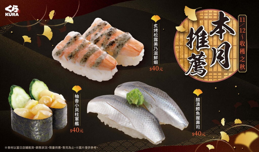 秋季味蕾大滿足!三款「秋意濃」美味推薦!