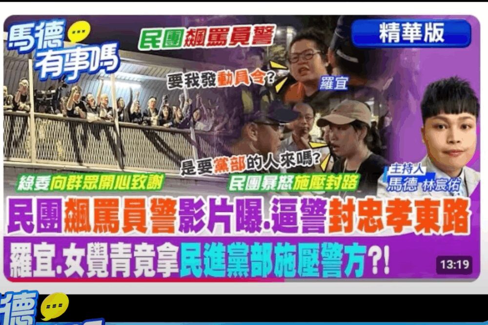 林宸佑揭吳奕柔拿黨部嗆警 洪申翰:未來語氣可更和緩 219 照片來源:網路節目《馬德有事嗎?》截圖