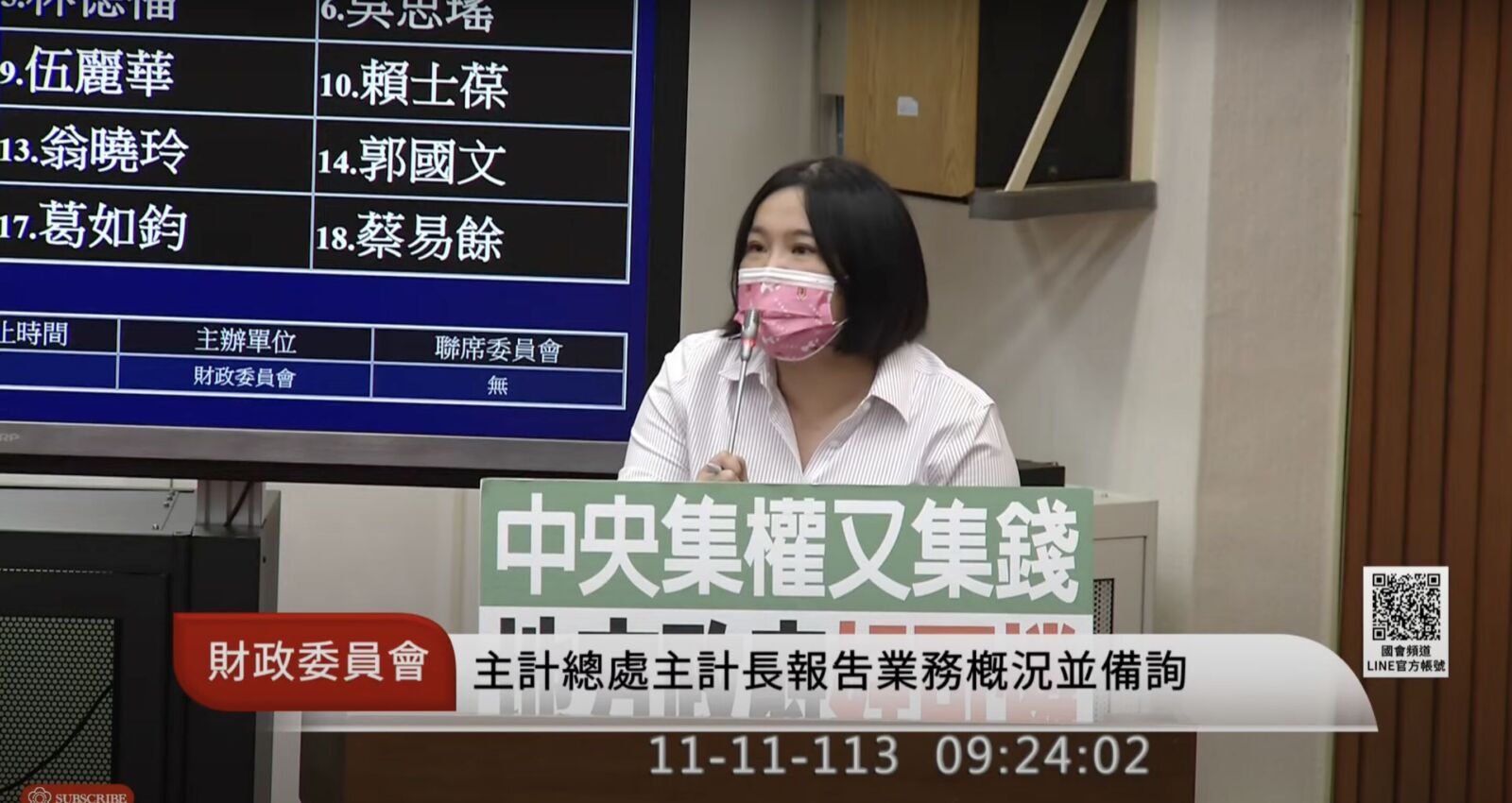 綠委質疑《財劃法》3分鐘出委員會　陳玉珍：非常尊重民進黨意見 241