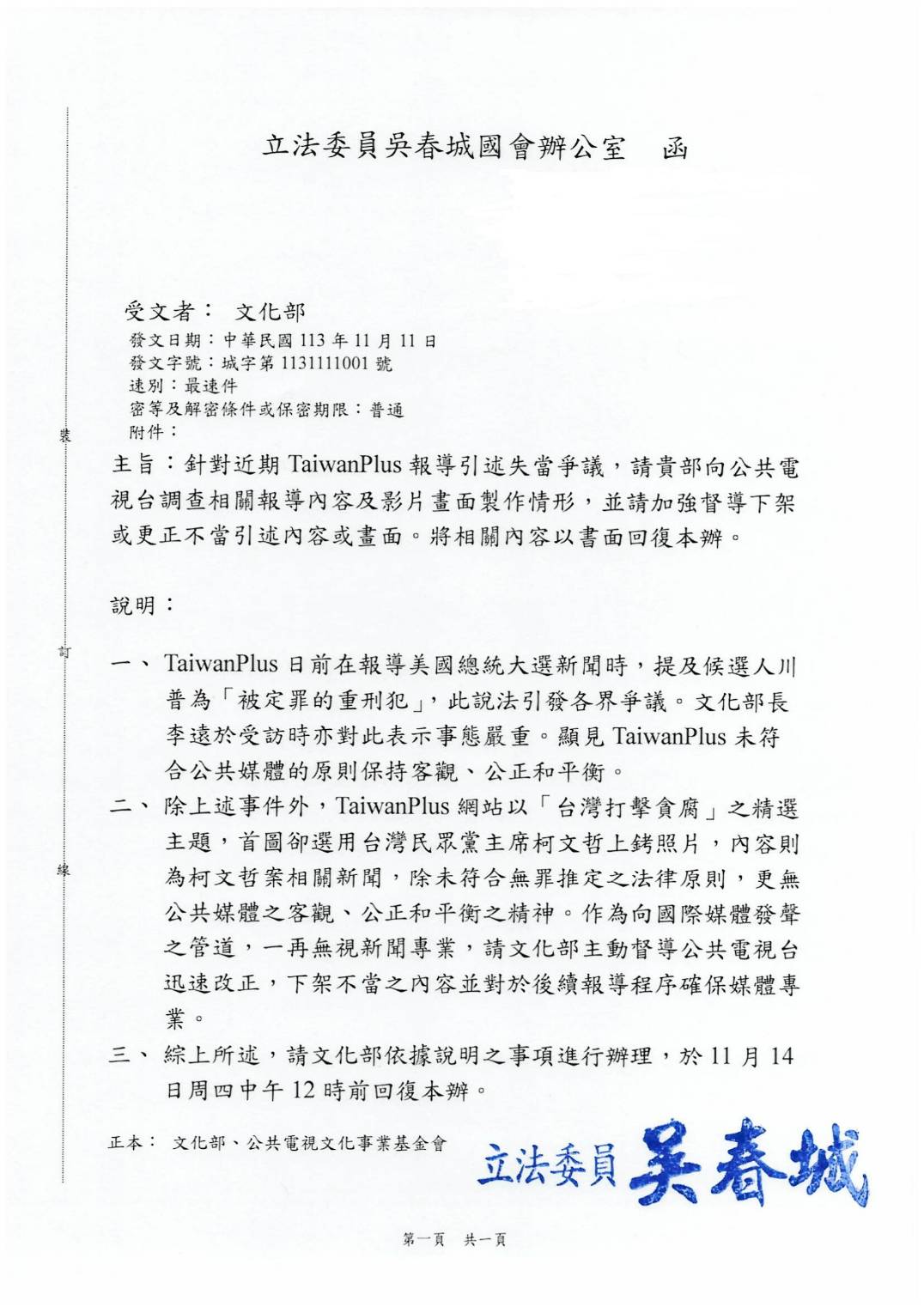 TaiwanPlus用柯文哲上銬照宣傳打貪 吳春城要求撤下不當報導 252 TaiwanPlus用柯文哲上銬照宣傳打貪 吳春城要求撤下不當報導 251