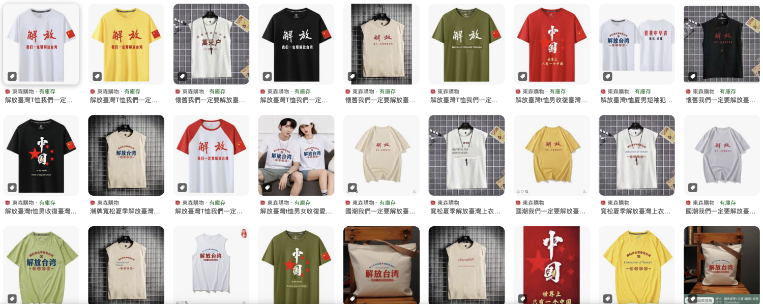 林岱樺委員發現東森購物網竟販售統戰商品相關截圖。(圖/林岱樺國會辦公室)