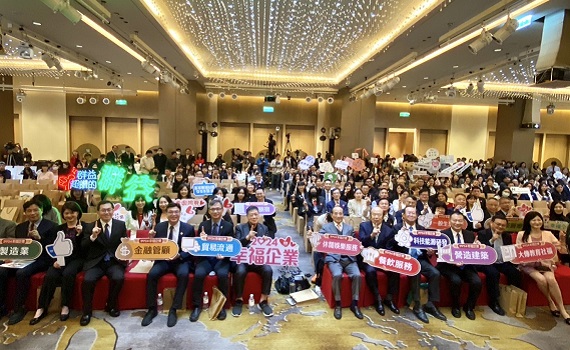 2024幸福企業頒獎 494家金獎企業熱情參與