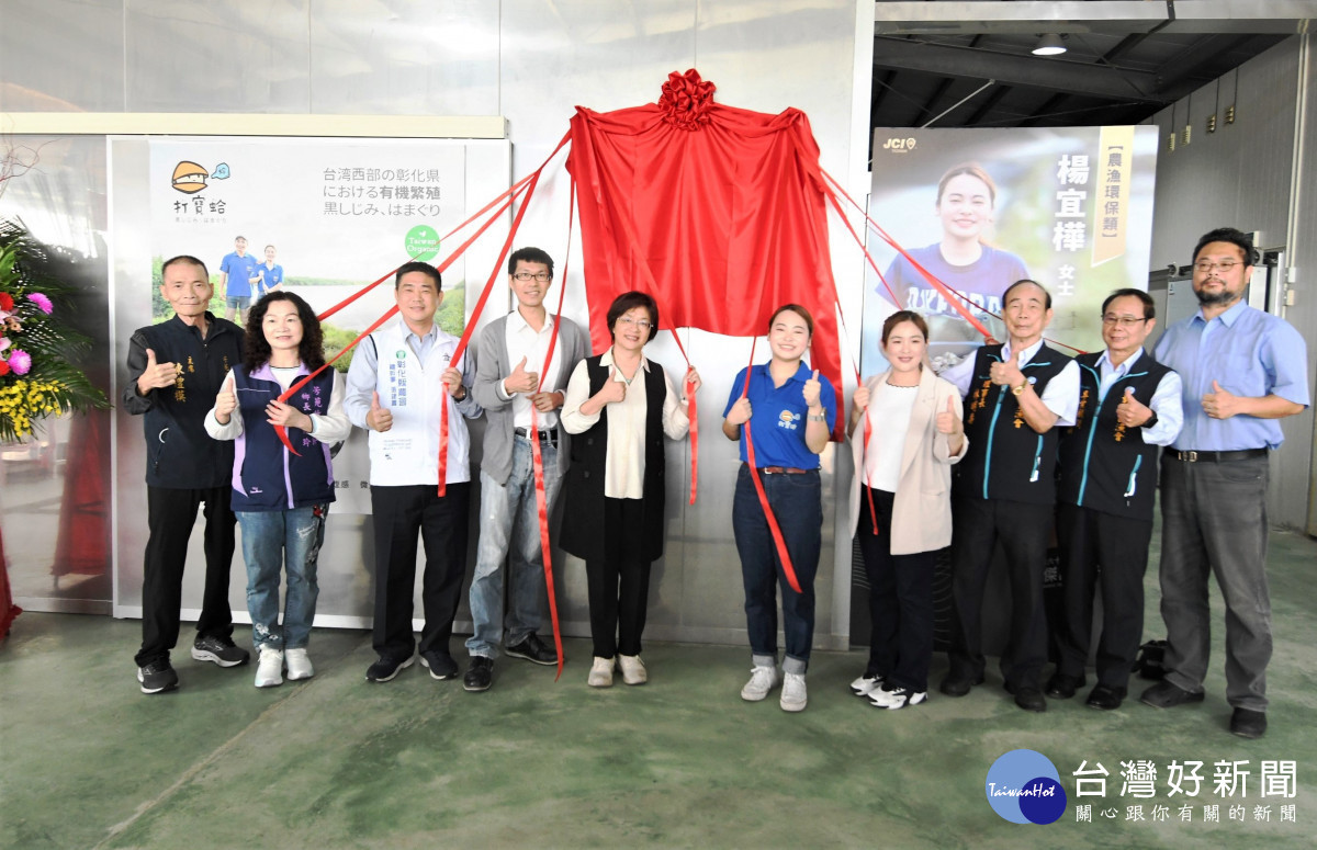 彰化青農楊宜樺榮獲十大傑出青年,全台首座貝類水產品初級加工場揭牌。圖/記者鄧富珍翻攝