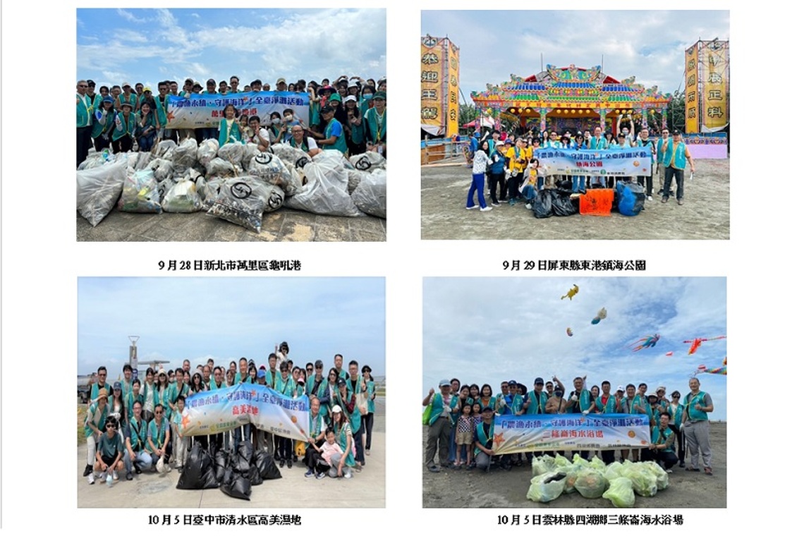 全國農業金庫與農漁會大串聯 攜手淨灘守護海洋