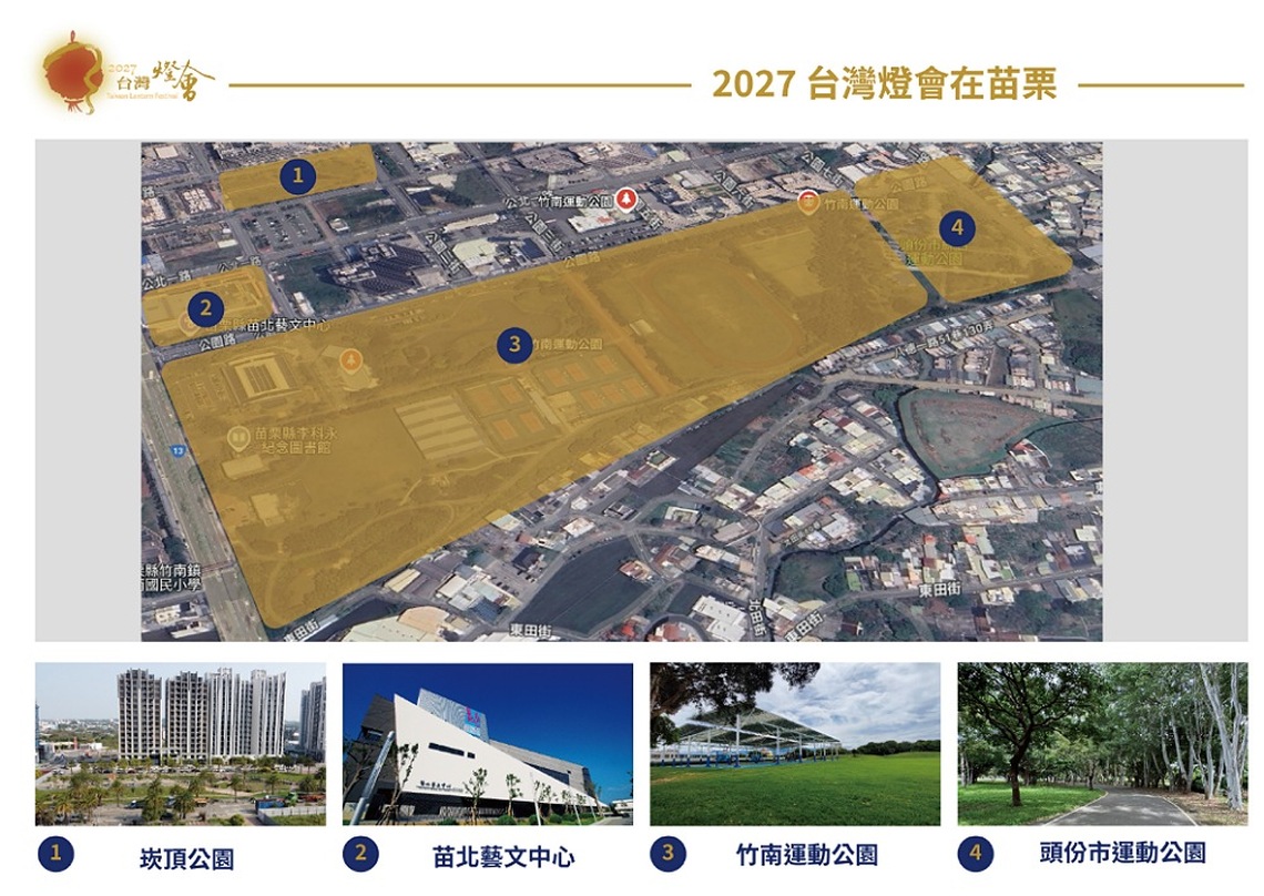 2027年台灣燈會在苗栗!