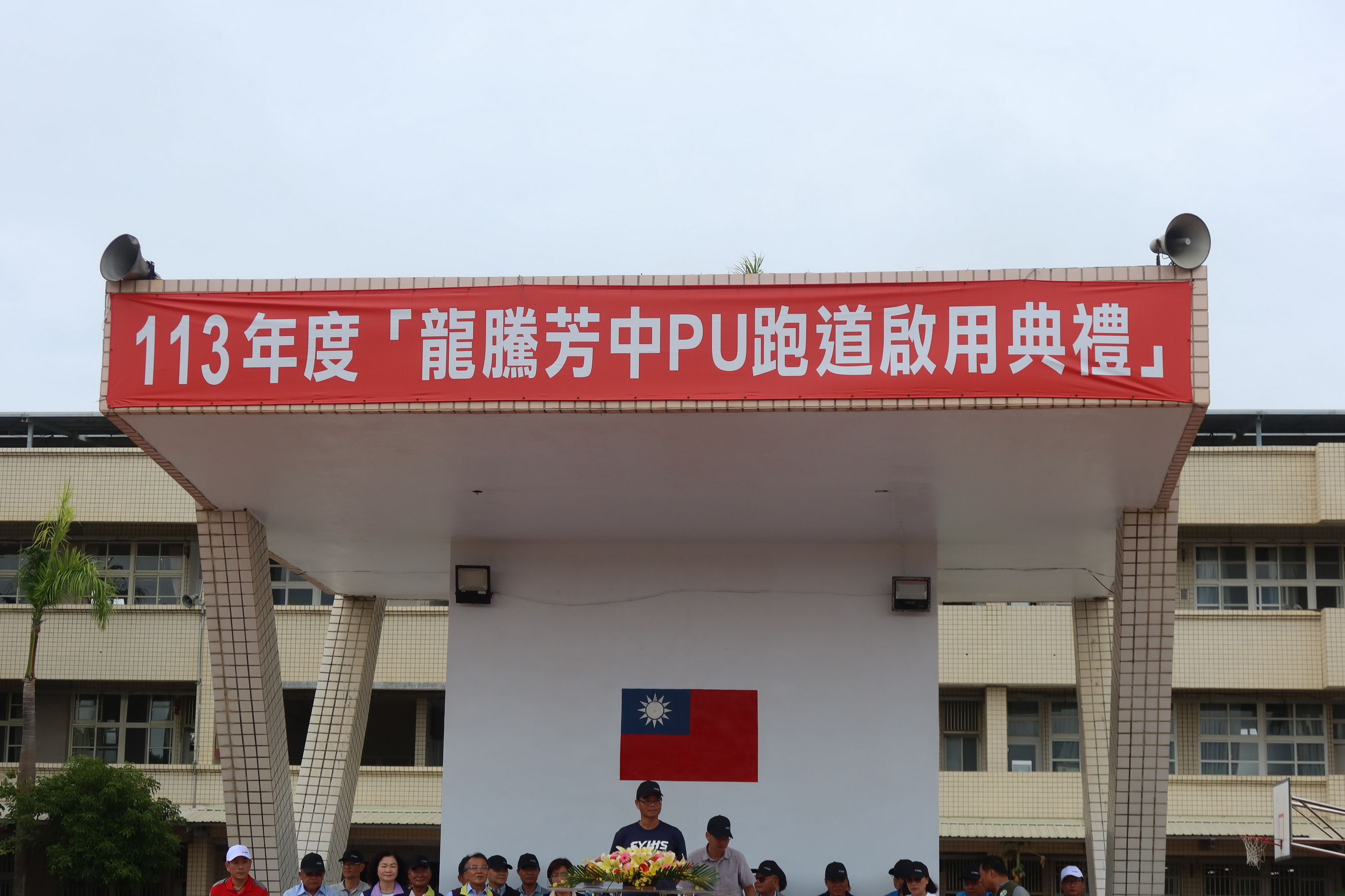 ▲彰化縣政府挹注千萬元經費進行芳苑國中與育華國小PU跑道全面翻修，今日在芳苑國中舉行了聯合啟用典禮。（記者張溎壕攝）