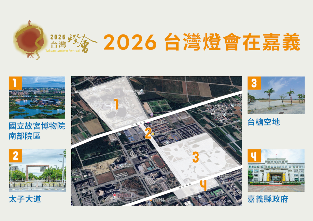 ▲2026台灣燈會將再次到嘉義縣舉辦。(圖/嘉義縣政府提供)
