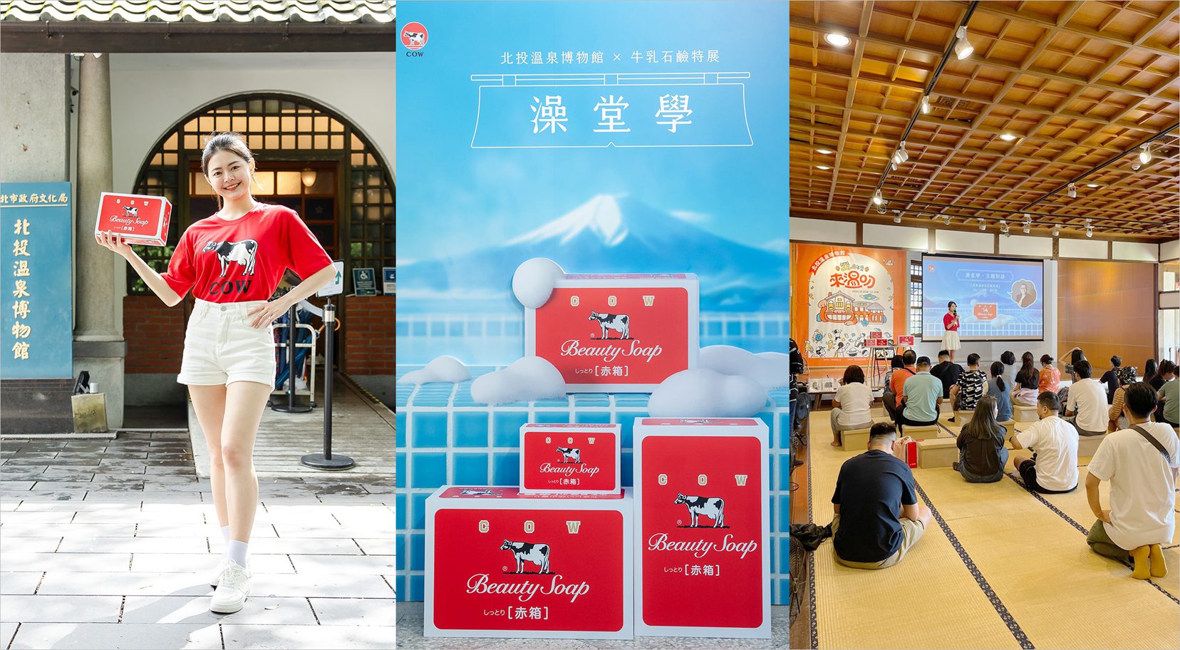 北投溫泉博物館攜牛乳石鹼打造《澡堂學》成功打造錢湯文化打卡聖地