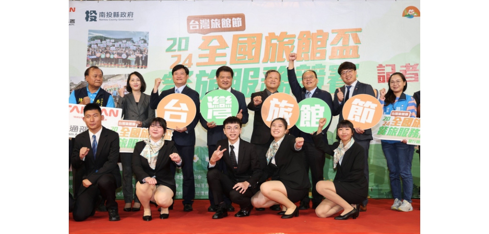 2024全國旅館盃餐旅競賽21日在日月潭盛大登場