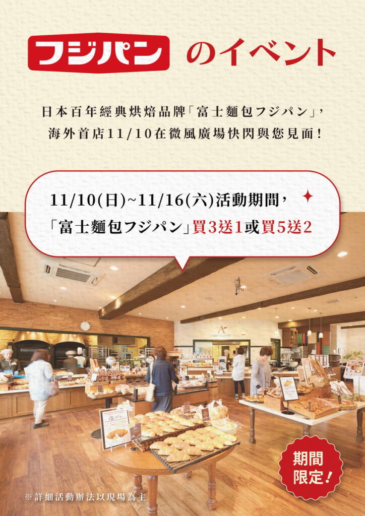 即日起至11月16日,推出特別「買3送1」及「買5送2」的優惠活動