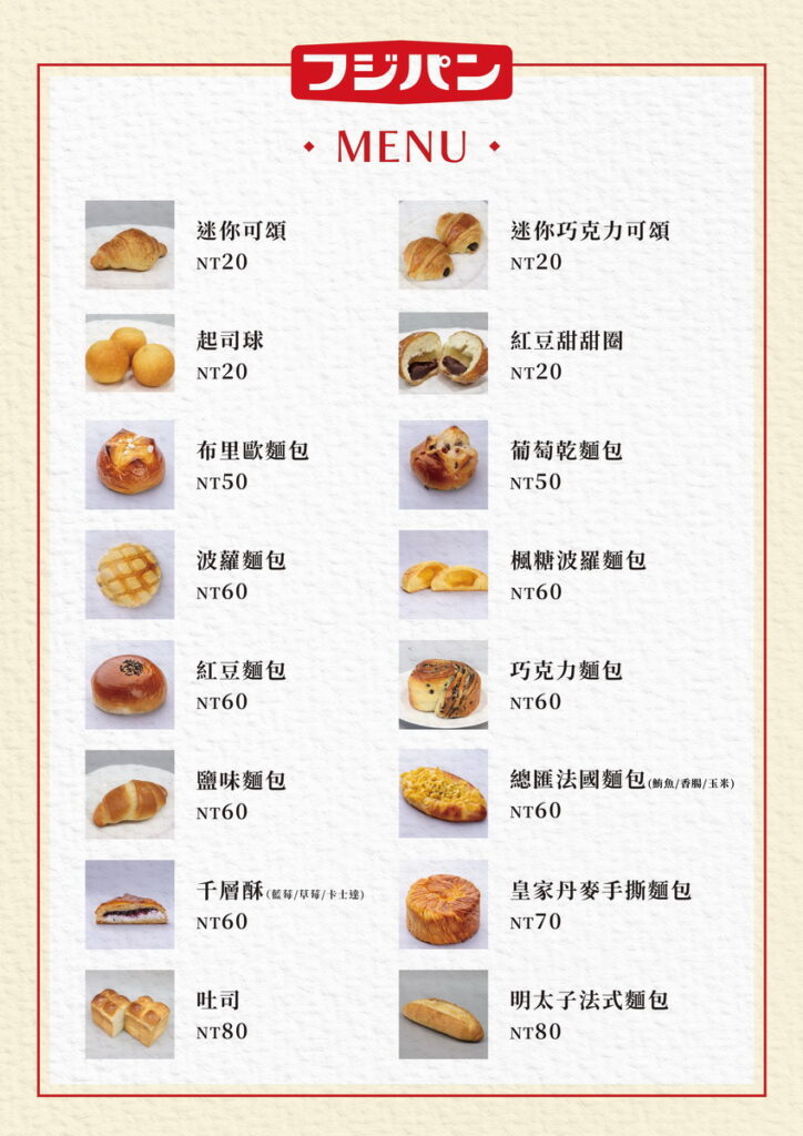 富士麵包MENU