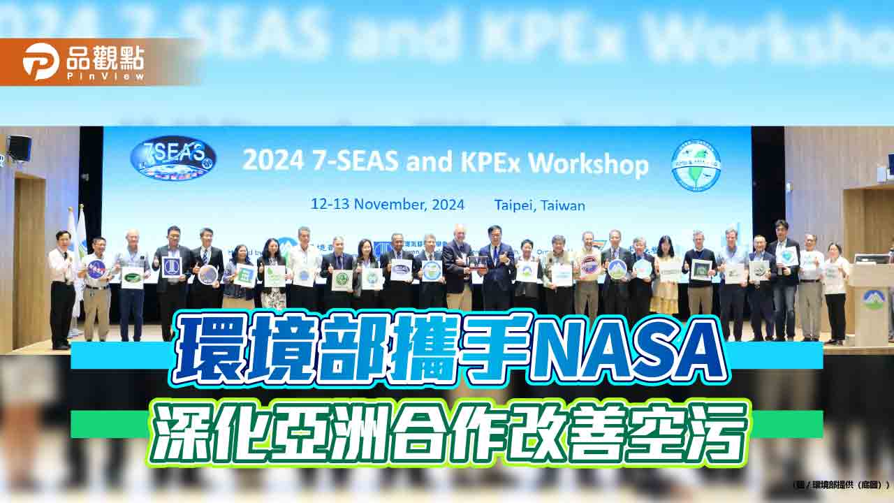 環境部攜手NASA 深化亞洲合作改善空污