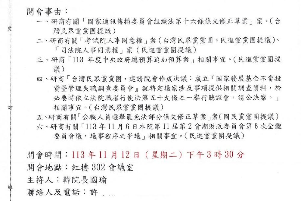 質疑韓國瑜角色立場 吳思瑤批《選罷法》突襲列朝野協商 227 照片來源:吳思瑤臉書