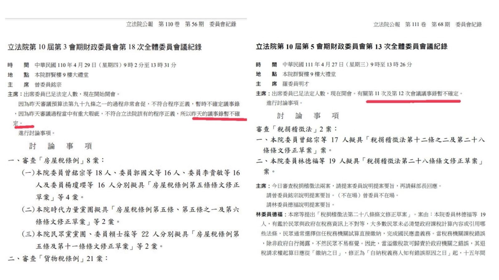 藍控綠違法跳過確認議事錄 郭國文拿「這2位藍委」反打臉 256 藍控綠違法跳過確認議事錄 郭國文拿「這2位藍委」反打臉 255