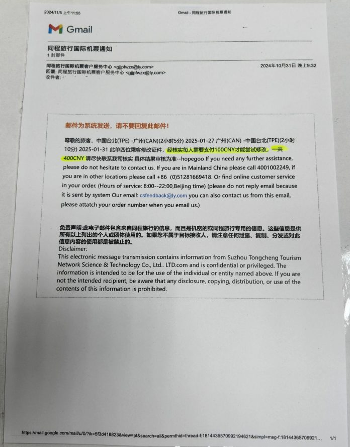 第三方平台訂機票風險高 桃園消保官提醒這些事 56 9b013d93 f225 4461 8f19 ba933482f725 scaled