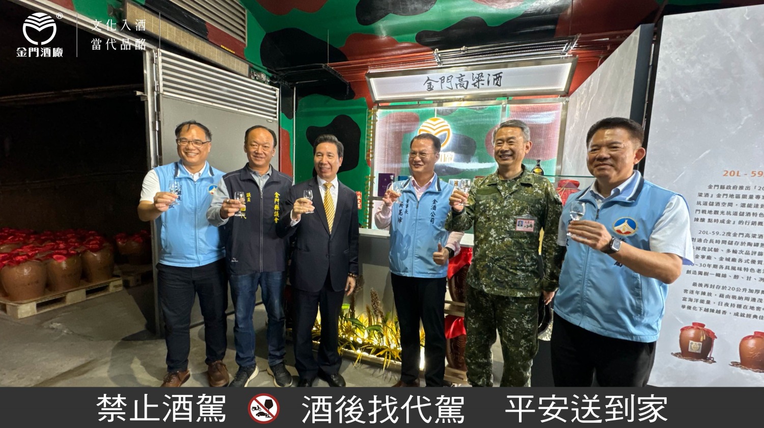 金門縣長陳福海、副縣長李文良、金防部副指揮官周國健、金門議員王國代、金門警察局陳錦文、金門酒廠董事長吳昆璋一同品酩59.2度20公升入窖高粱酒,讚好酒。(圖/金門酒廠提供)