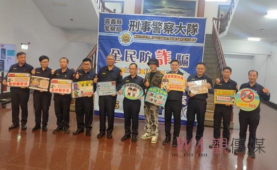 嘉義縣警局全力打詐分析手法 歌手大支及被害人現身說法身陷詐騙之苦