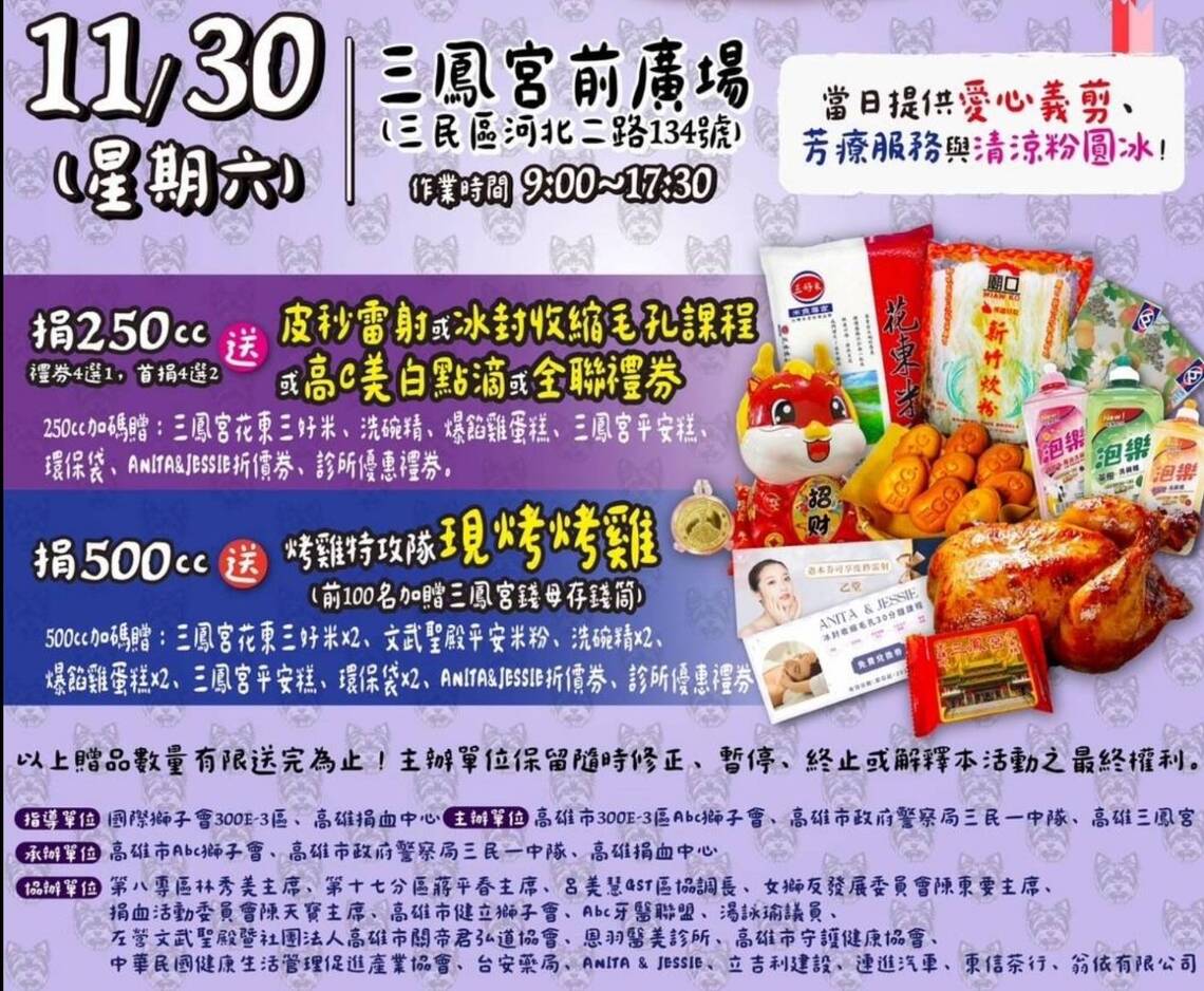 漾新聞|捐血種福田，還可以領烤雞！Abc獅子會邀您11/30三鳳宮前廣場做公益