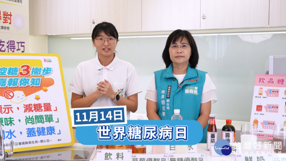 嘉義縣衛生局長趙紋華及營養師蔡佳珊攜手錄製「控糖3撇步 抵嘉報你知」衛教影片／嘉義縣府提供