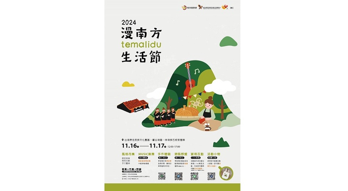 漫遊南方 「temalidu」生活節喚醒您對自然與文化的熱情