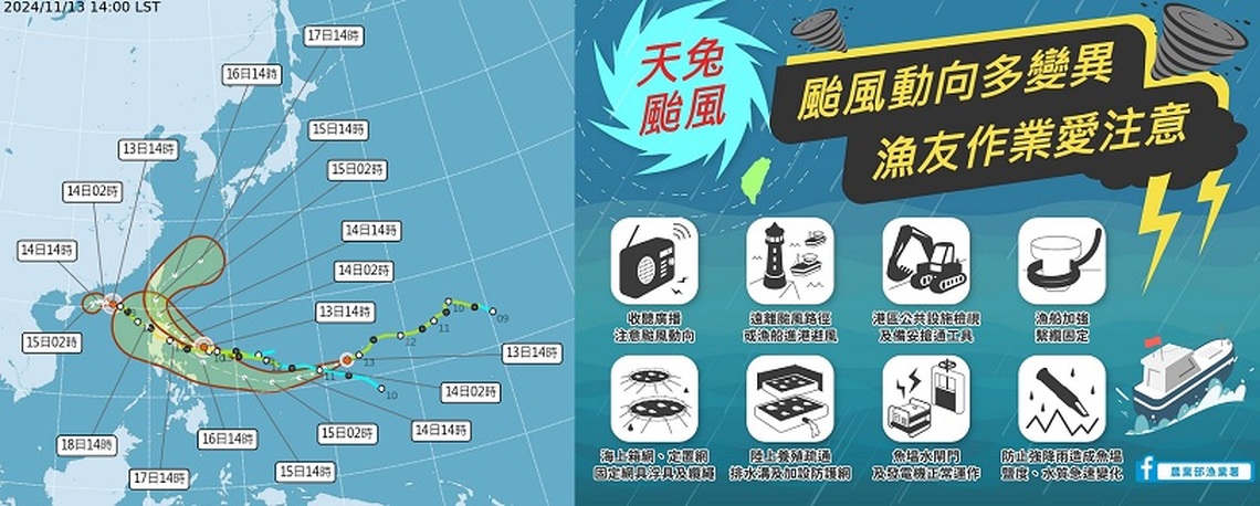 天兔颱風逐步接近臺灣   漁業署籲請漁民朋友作好防颱準備