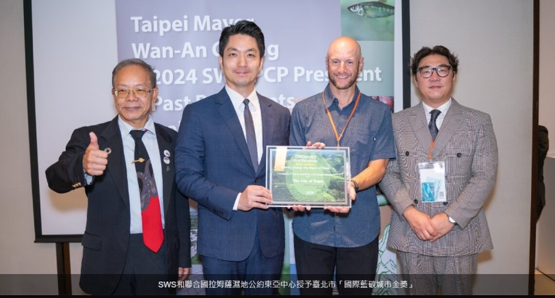臺北市榮獲「國際藍碳城市金獎」 全球首個內陸城市獲此殊榮
