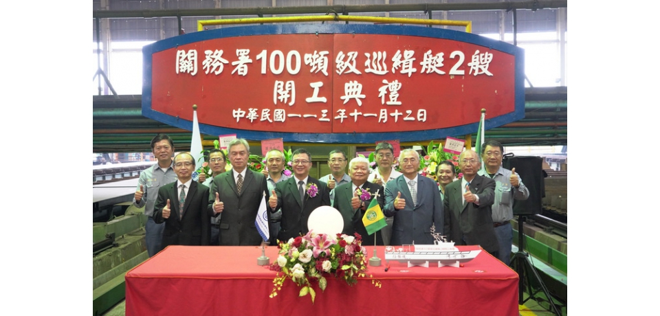 台船公司承造財政部關務署2艘100噸級巡緝艇開工