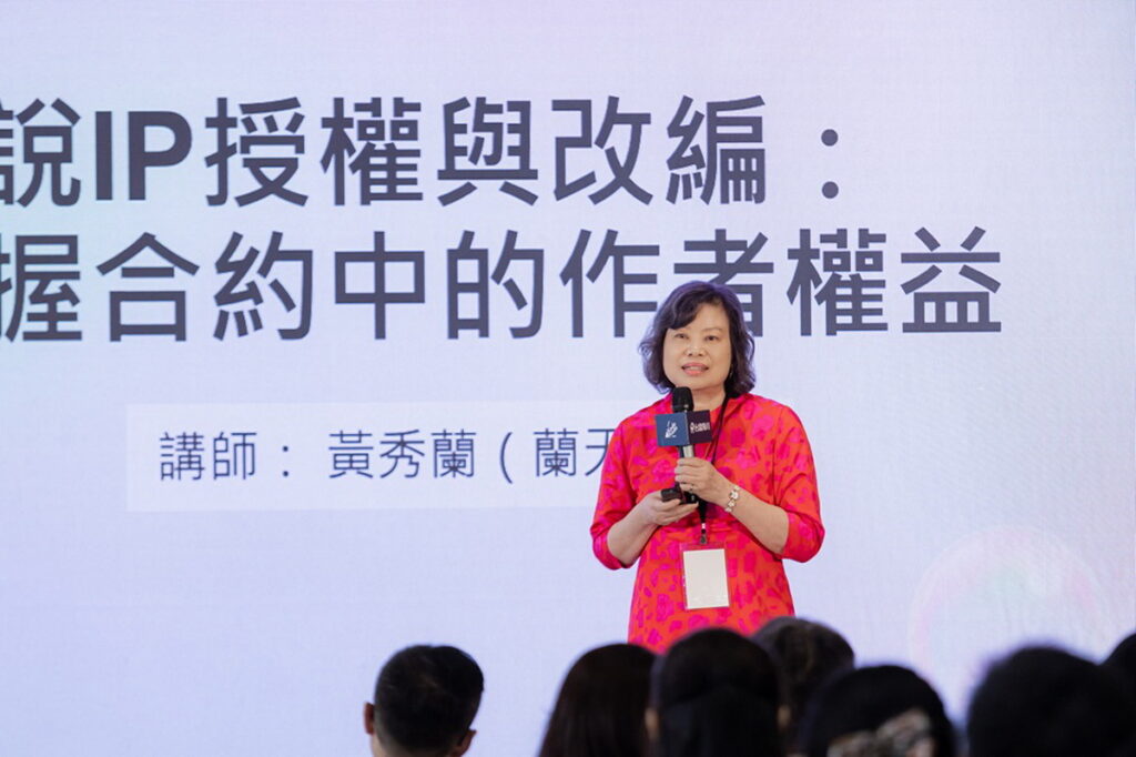 蘭天律師親揭小說漫畫 IP法律細節:讓作者更清楚掌握自身權益