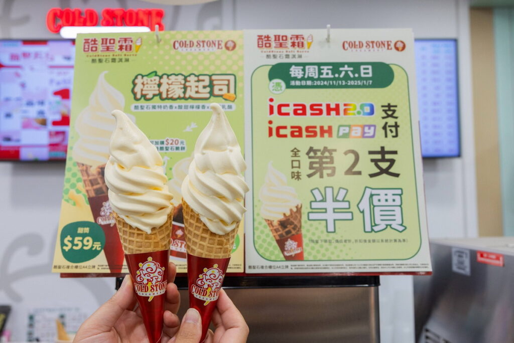 「酷聖霜」霜淇淋推出新口味「檸檬起司霜淇淋」