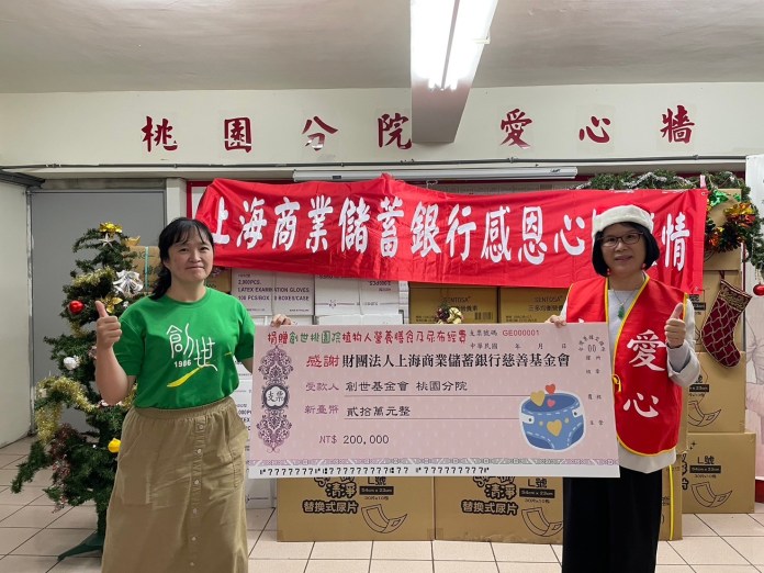 創世桃園院攜手上海商銀 邀您捐「傳愛禮包」幫助弱勢植物人 64 上海商銀桃竹區捐贈20萬元創世桃園分院右為上海商銀桃竹區古桂香協理、左為創世基金
