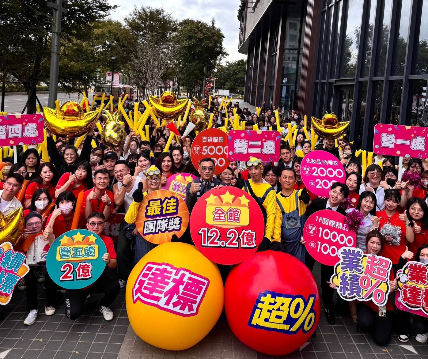 遠百竹北週年慶超嗨表演滾大球,激勵員工立拼業績達陣。(圖/記者黃溎芬翻攝)