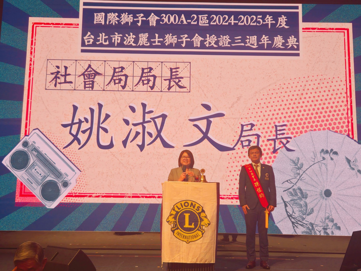 台北市社會局局長姚淑文(圖左)親自出席並上台致詞,右為波麗士獅子會現任會長孫愷鈞。(記者 趙靜姸攝)