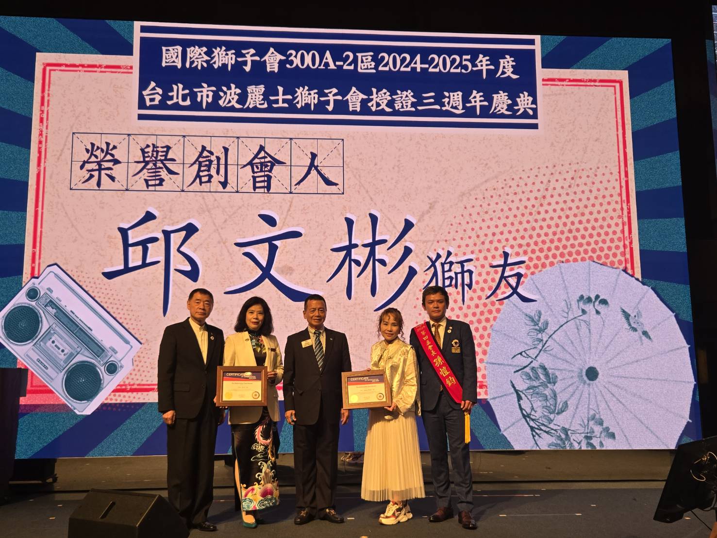 榮譽創會人邱文彬(中)致詞時肯定陳崑生、林孟雪、林婕麗三位創會人及現任會長孫愷鈞(由左至右)的付出。(記者 趙靜姸攝)