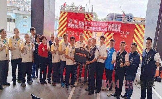 提供災害現場救災情境 北屯紫微宮捐贈中市消防空拍無人機