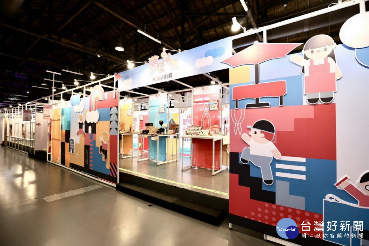 桃園市政府青年局助力26在地文創品牌進駐「亞洲手創展 」接軌國際。<br /><br />