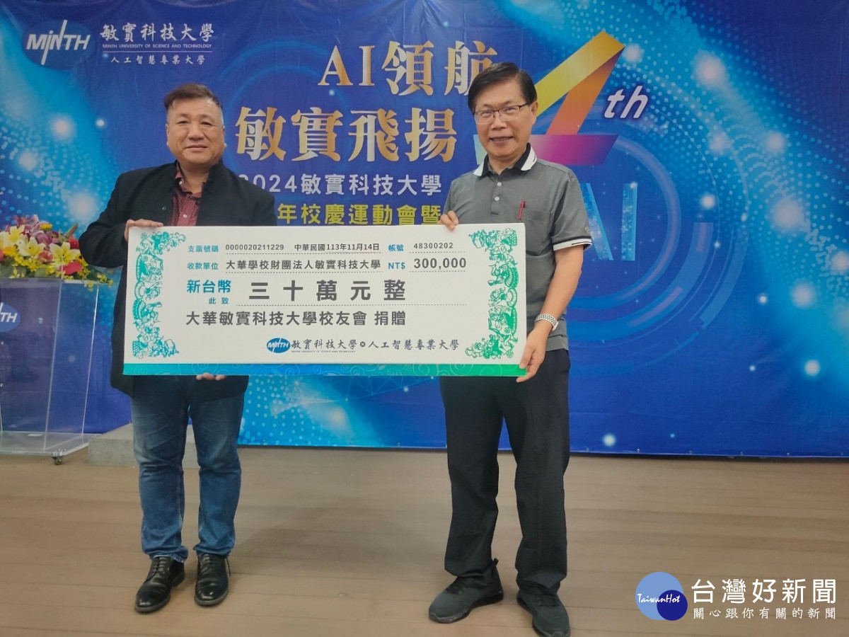 校友會理事長彭俊橙捐贈30萬元回饋母校，右一：曾信超校長。