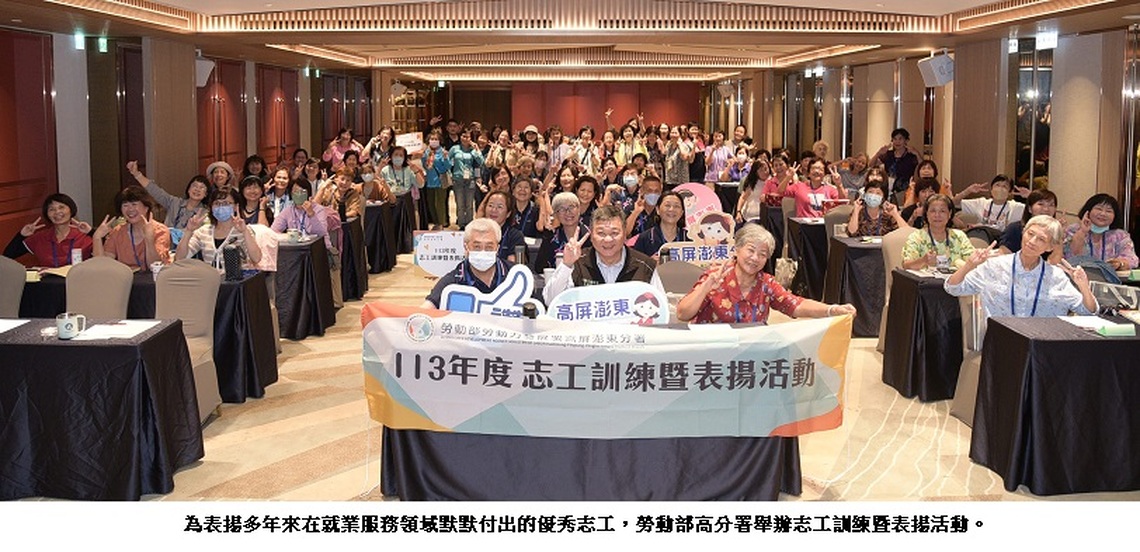 「志在心中,愛在飛揚!」勞動部高分署表揚就服績優志工