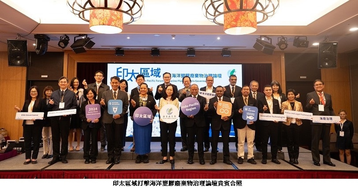 海委會「印太區域打擊海洋塑膠廢棄物治理論壇」花蓮壓軸登場 凝聚八國經驗做法,共創減塑合作網絡