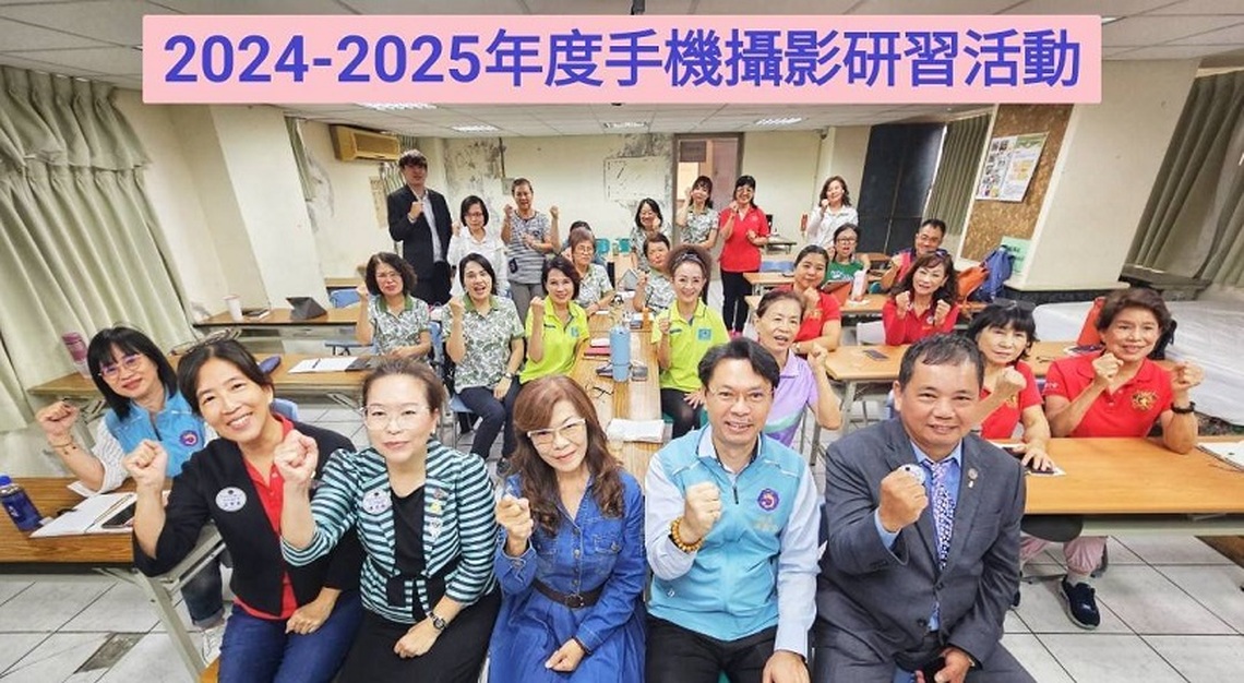 國際獅子會300A5區辦手機攝影研習活動 強化服務紀錄與社會影響力