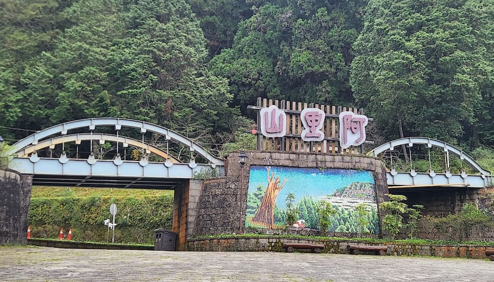 ▲阿里山國家森林遊樂區因應天兔颱風來襲,於15日上午8時起預警性休園。(圖/嘉義分署提供)